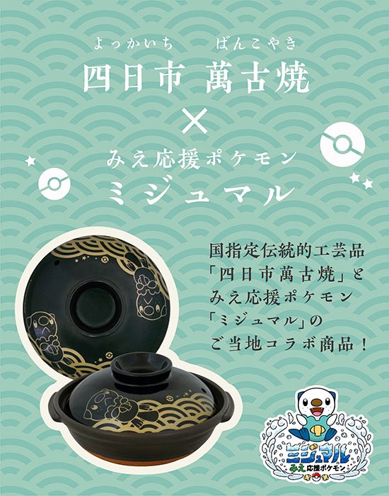 ミジュマル 京型土鍋 6号