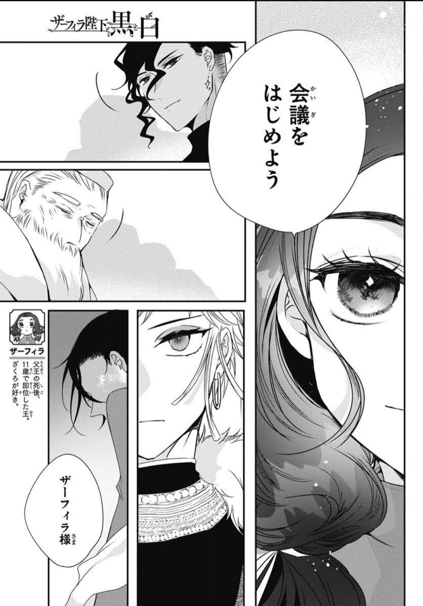 発売したての花とゆめ21号に、「ザーフィラ陛下と黒と白」（@motoim