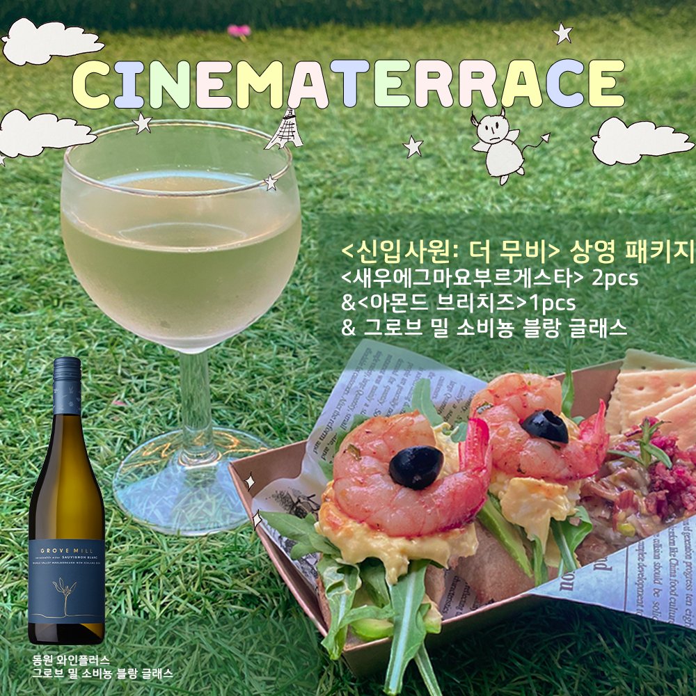 <신입사원: 더 무비> 촬영지 아트나인에서
영화도 보고 감독, 배우들을 만날 수 있는 기회!

영화와 음식들을 즐기는 시네마테라스🎬
<신입사원 : 더 무비>상영 패키지 OPEN!
*자세한 내용은 아트나인 <a href="/art_nine9/">예술영화관 아트나인</a> SNS 참고

#신입사원더무비 #권혁 #문지용 #신입사원 #왓챠 #WATCHA #리디