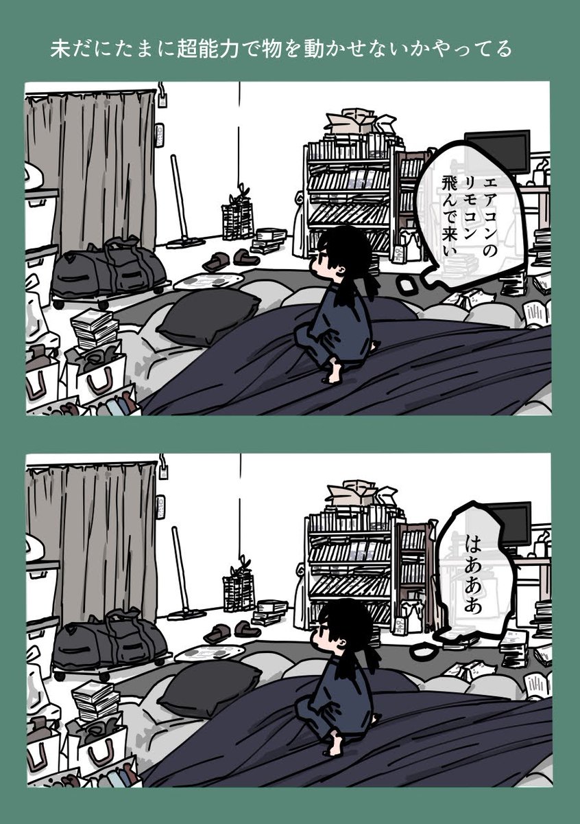 今日も一日