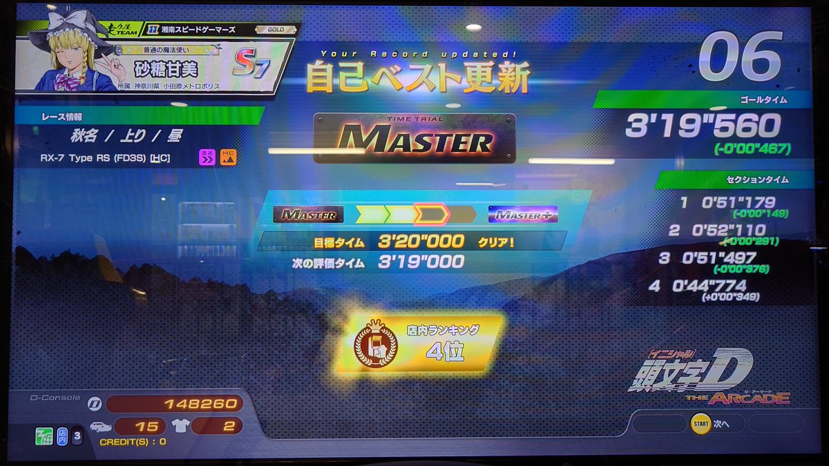 AmamiSatou_DAC's tweet photo. #頭文字DAC 
FD Type RSでは19秒台でゴールし、
チェイサーでは余裕でMASTERいけました。 https://t.co/k20IYkknWB