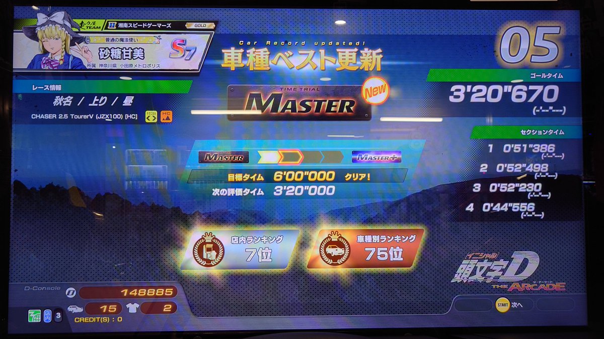 AmamiSatou_DAC's tweet photo. #頭文字DAC 
FD Type RSでは19秒台でゴールし、
チェイサーでは余裕でMASTERいけました。 https://t.co/k20IYkknWB