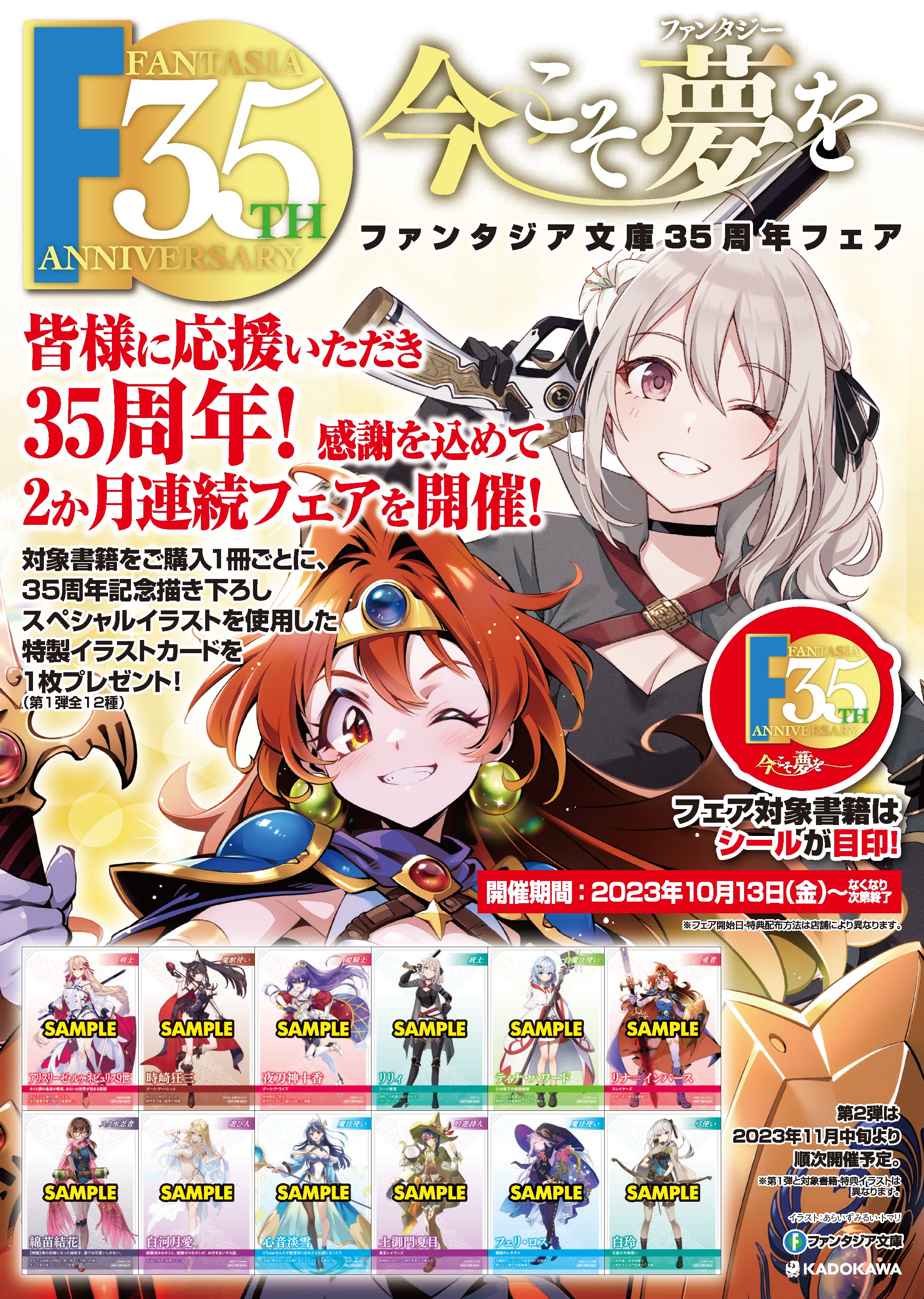 ファンタジア文庫 35周年記念オンラインくじ 狂三B &サラサ