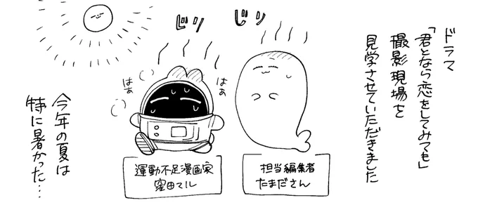 本日夕方ごろ、撮影現場でご挨拶させていただいたときのレポまんがをアップさせていただきます🐈‍⬛🐈お楽しみに!  #ドラマなら恋 #君となら恋をしてみても