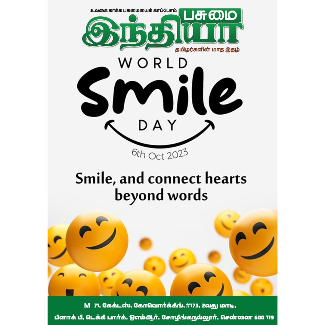 World Smile Day is an annual celebration observed on the first Friday in October (October 6). This day holds great significance as it aims to spread happiness and joy across the globe.#pasumaiindhiya #pinewstamil #pasumaiindhiyamonthlymagazine #TamilNews #WorldSmileDay