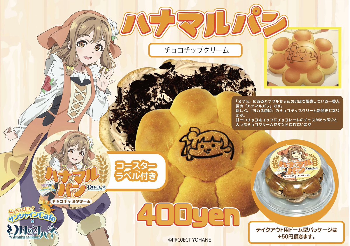 地元愛まつり2023 7日〜9日 サンシャインカフェのキッチンカーは、沼津