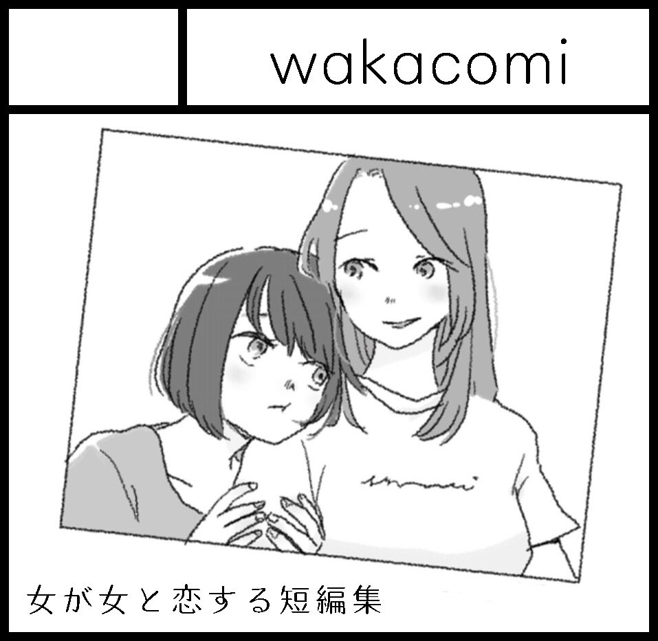 【関西COMITIA68】10/22(日)の関西COMITIAに参加予定です。 女と女が恋する短編集と、センパイと後輩のお話(両方新刊)を持っていけれたら良いなと思っています。  🐈よろしくお願いします【G28】