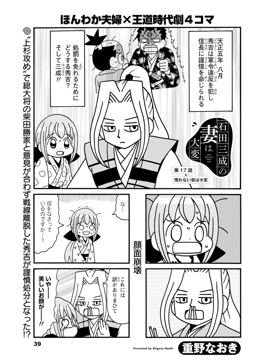 第17話掲載の 発売中です。 秀吉謹慎処分の回です。 | 重野なおき
