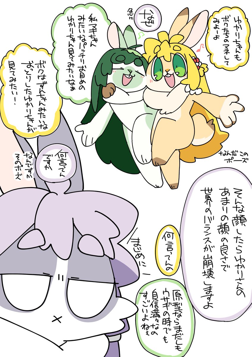 自信満々ウサゆかさん