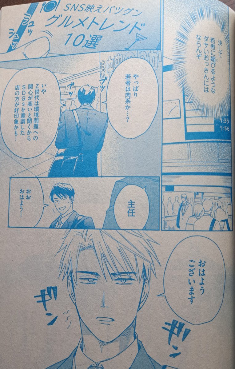 今日発売のGUSH11月号に『佐倉主任はZ世代がわからない。』2話掲載いただいてます。よろしくお願いします～🥳 