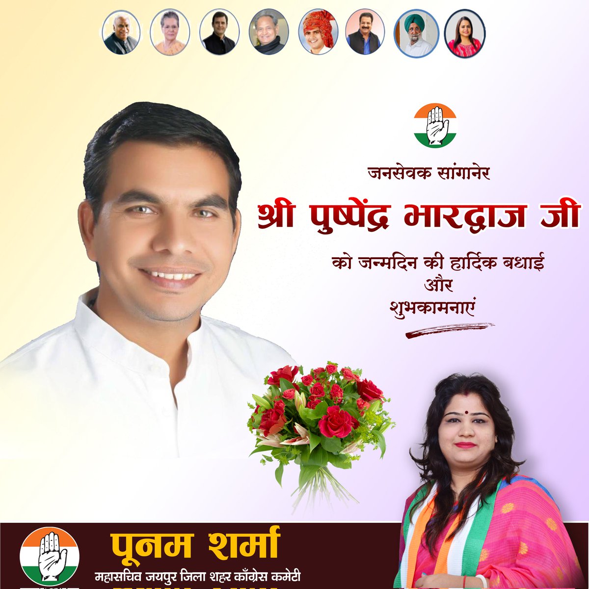 Poonamyash59's tweet photo. जनसेवक पुष्पेंद्र भारद्वाज जी भाई साहब को जन्मदिन की बहुत-बहुत शुभकामनाएं व बधाई आप हमेशा स्वस्थ रहे खुश रहे 🙏🙏

@PbhardwajINC @GovindDotasra @ashokgehlot51 @Rajasthan_PYC https://t.co/zDh5t9jCXx
