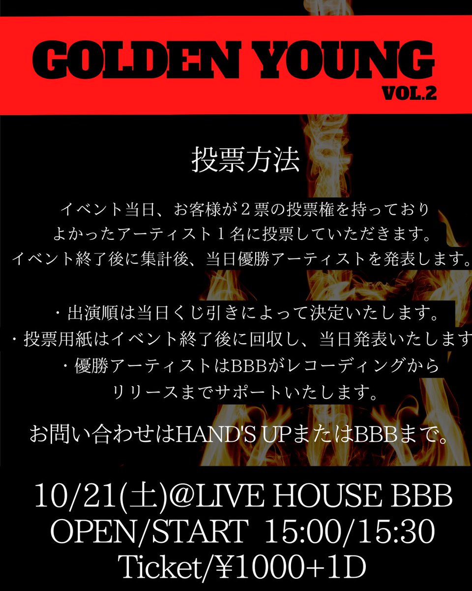 handsup_info_'s tweet photo. 🔥開催決定🔥
HAND’S UP×LIVE HOUSE BBB共同主催
GOLDEN YOUNG vol.2
10/21(土) @ LIVE HOUSE BBB
OPEN/START 15:00/15:30
🎫Ticket ¥1000+1D

開催2回目となる今回はコピバンの部も開催🔥
夢を掴むバンドを決定するのはお客様のあなた😏
是非お越しください👍

出演バンドや詳細はフライヤーから⬇️ https://t.co/v7STRjFuRC