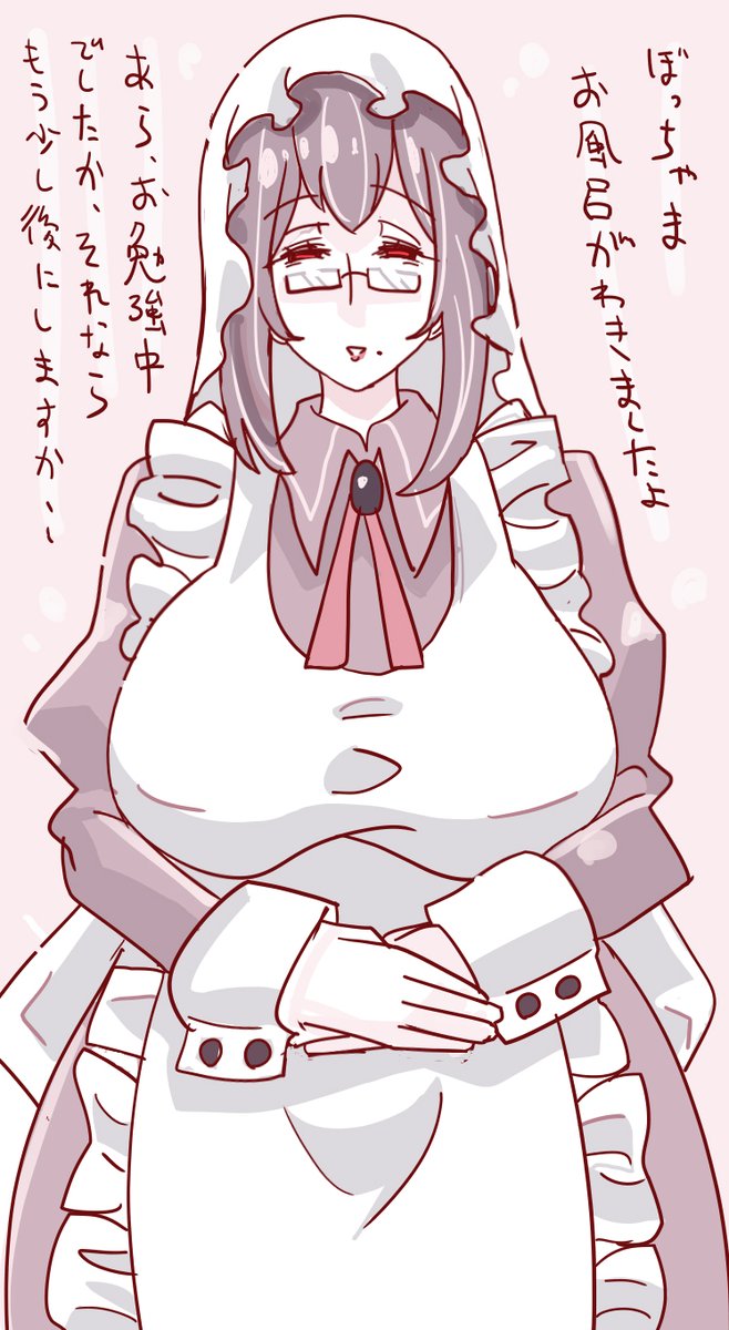 年増メイドとか  #デカクリ 