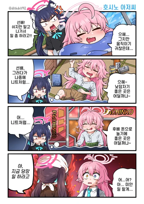 호시노 아저씨
#블루아카이브 
