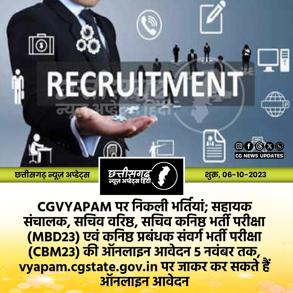 CGNewsUpdates's tweet photo. https://t.co/kYHwLgOdWe

#cgvyapam #cgpsc #recruitment #job https://t.co/1p9A02wCP0