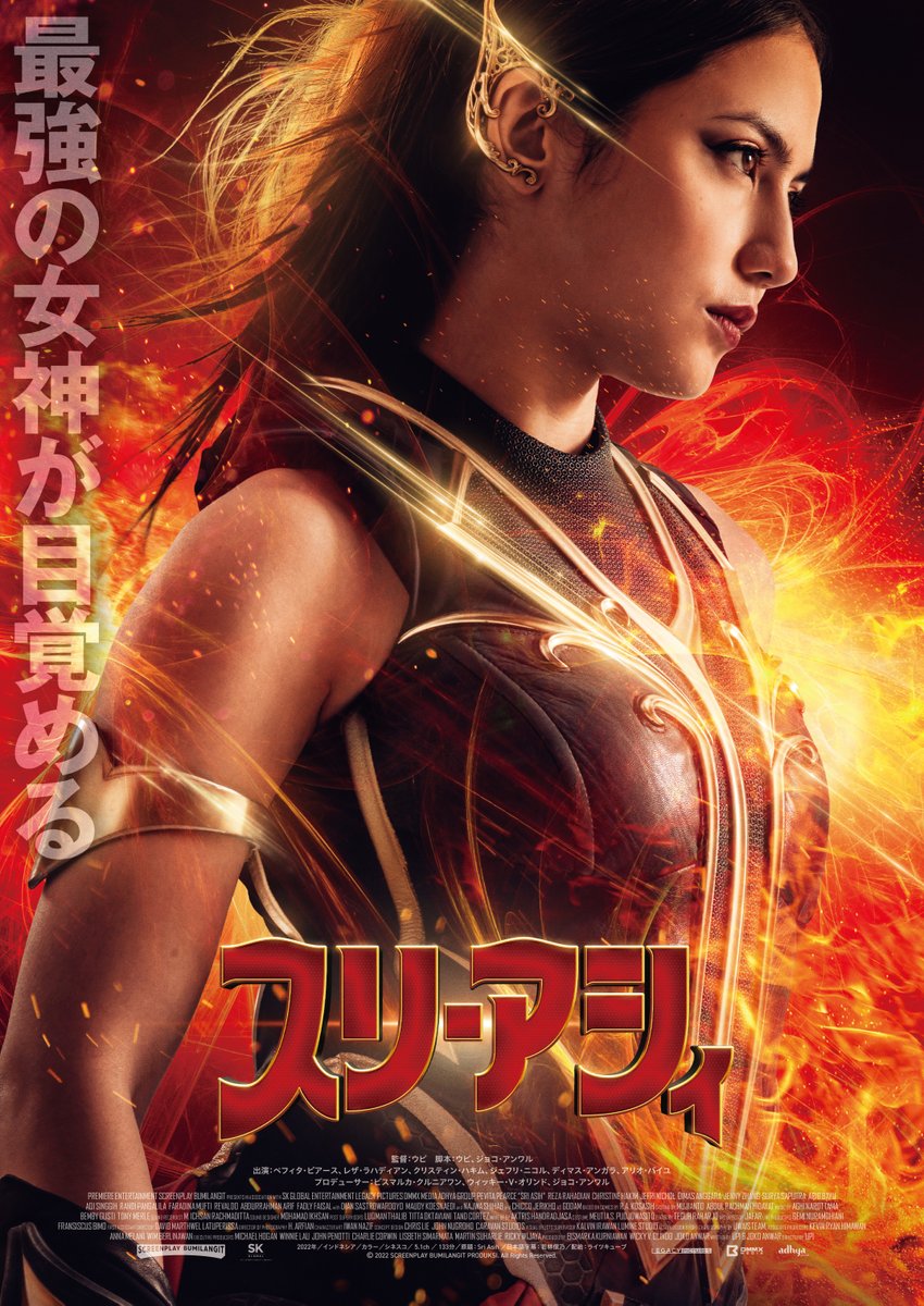 SriAsih_movie's tweet image. 💥ーーーーーーーーー💥

　映画『#スリ・アシィ』
 　　( 原題：Sri Asih )
  12/15(金)日本公開決定!!

💥ーーーーーーーーー💥

インドネシア初のスーパーヒーロー
が登場するアクション映画🦸‍♀️❤️‍🔥

監督｜#ウピ・アヴィアント
主演｜#ペフィタ・ピアース

公式HP⏬
sri-asih.com