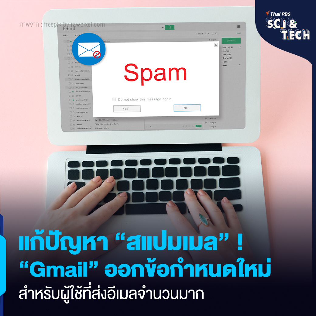 ThaiPBSSciTech's tweet image. ปัญหา #SpamMail ถูกส่งไปยังผู้รับ ซึ่งอาจมี #มัลแวร์ (#Malware) แฝงมากับอีเมลดังกล่าวก็เป็นได้ ด้วยเหตุนี้ #จีเมล #Gmail จึงได้มีการประกาศข้อกำหนดใหม่ สำหรับผู้ส่ง #อีเมล จำนวนมาก 

📌อ่านต่อ : thaipbs.or.th/now/content/406 #ThaiPBSSciAndTech #ThaiPBSNOW #ThaiPBS