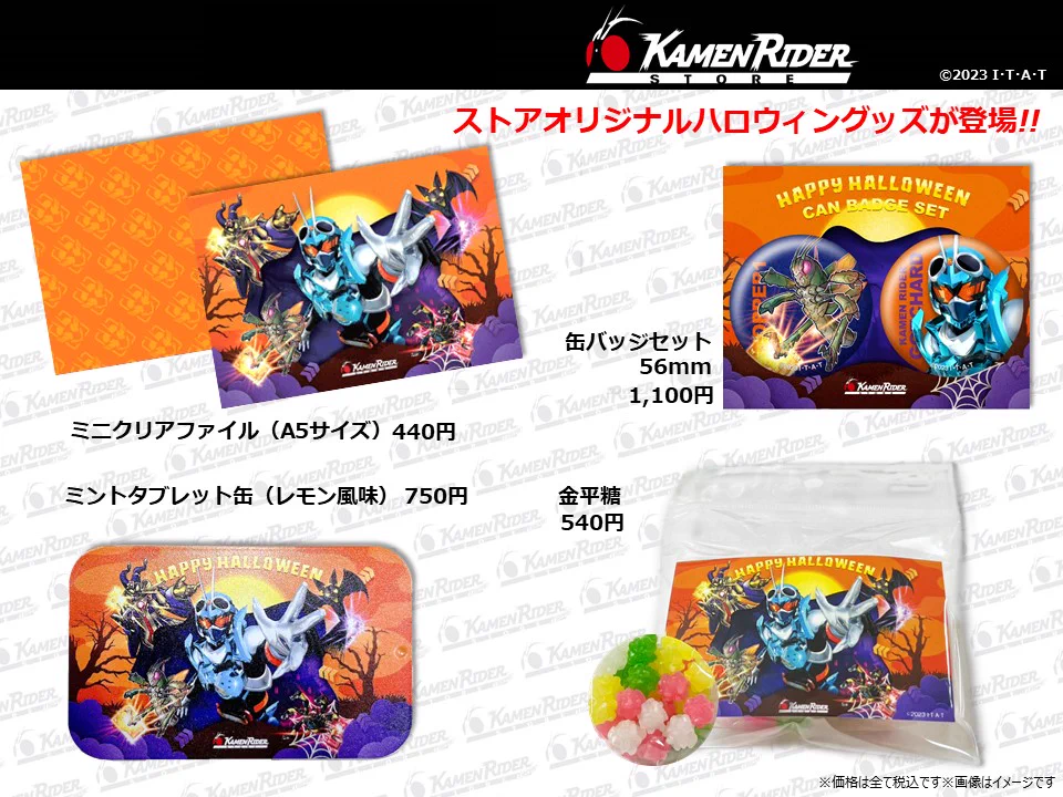 仮面ライダーストア в X: „【#仮面ライダーストア 新商品情報】 現在