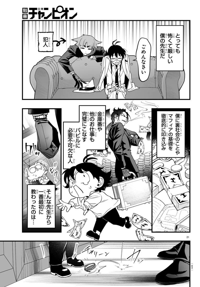 たーくん 魔入りました！入間くん if Episode of 魔フィア 公式アカウント on X