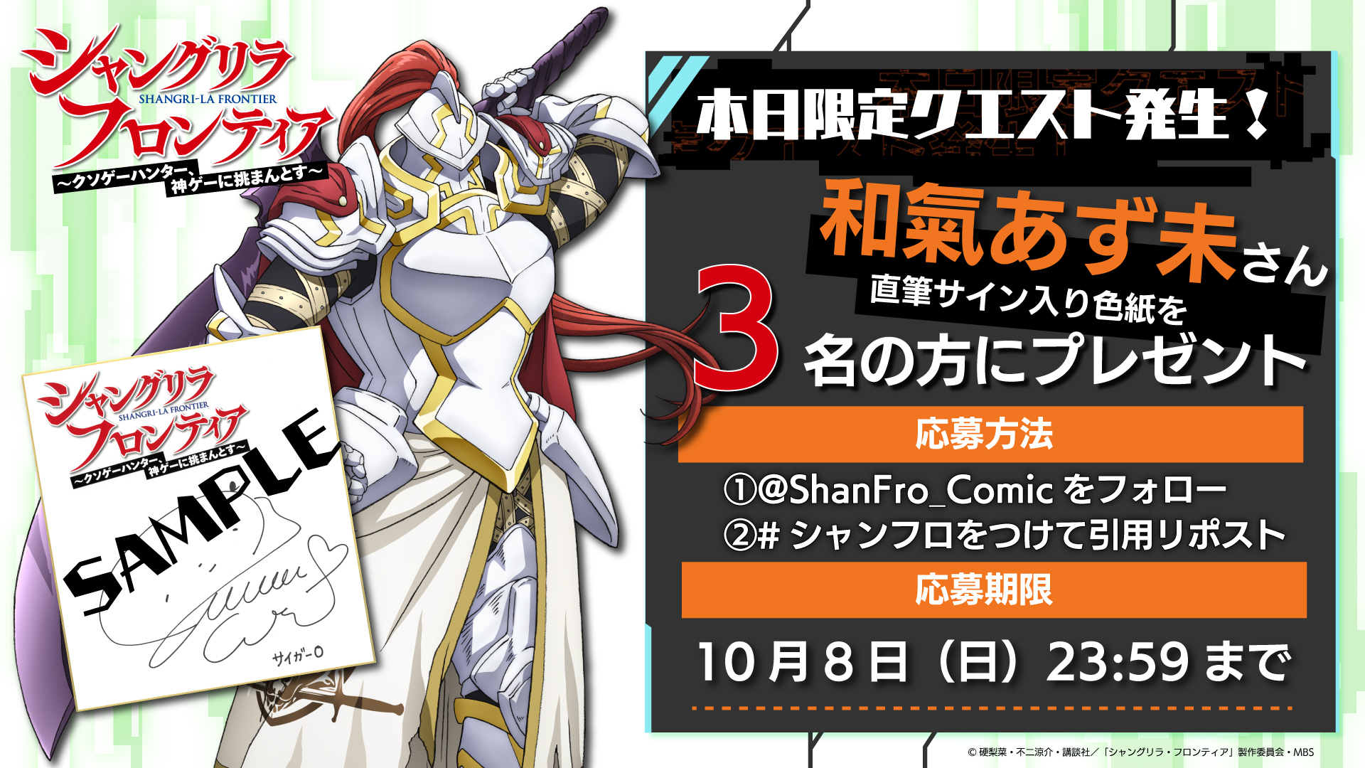 シャングリラ・フロンティア　和氣あず未　サイン入りポスター シャングリラ・フロンティア 和氣あず未 サイン入りポスター