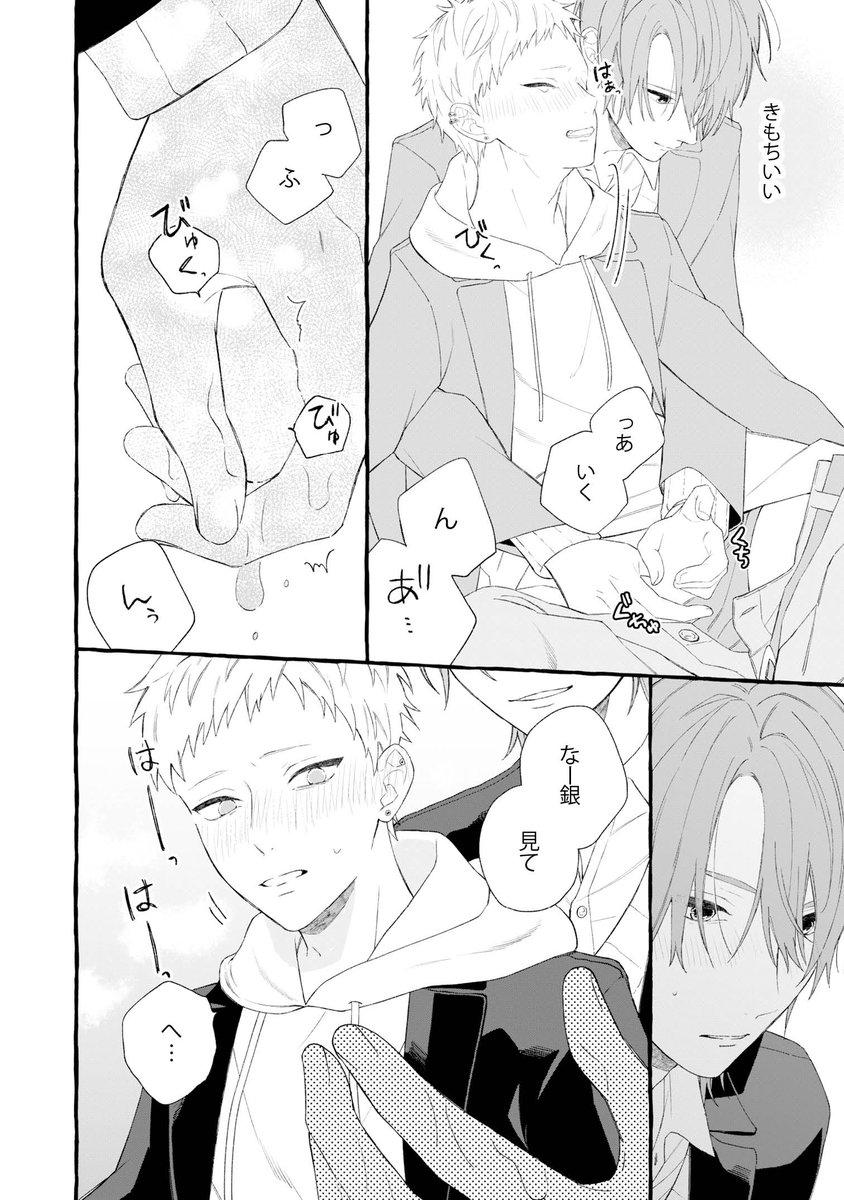 ずっと距離を置いてた幼馴染と急接近する話(21/33) 