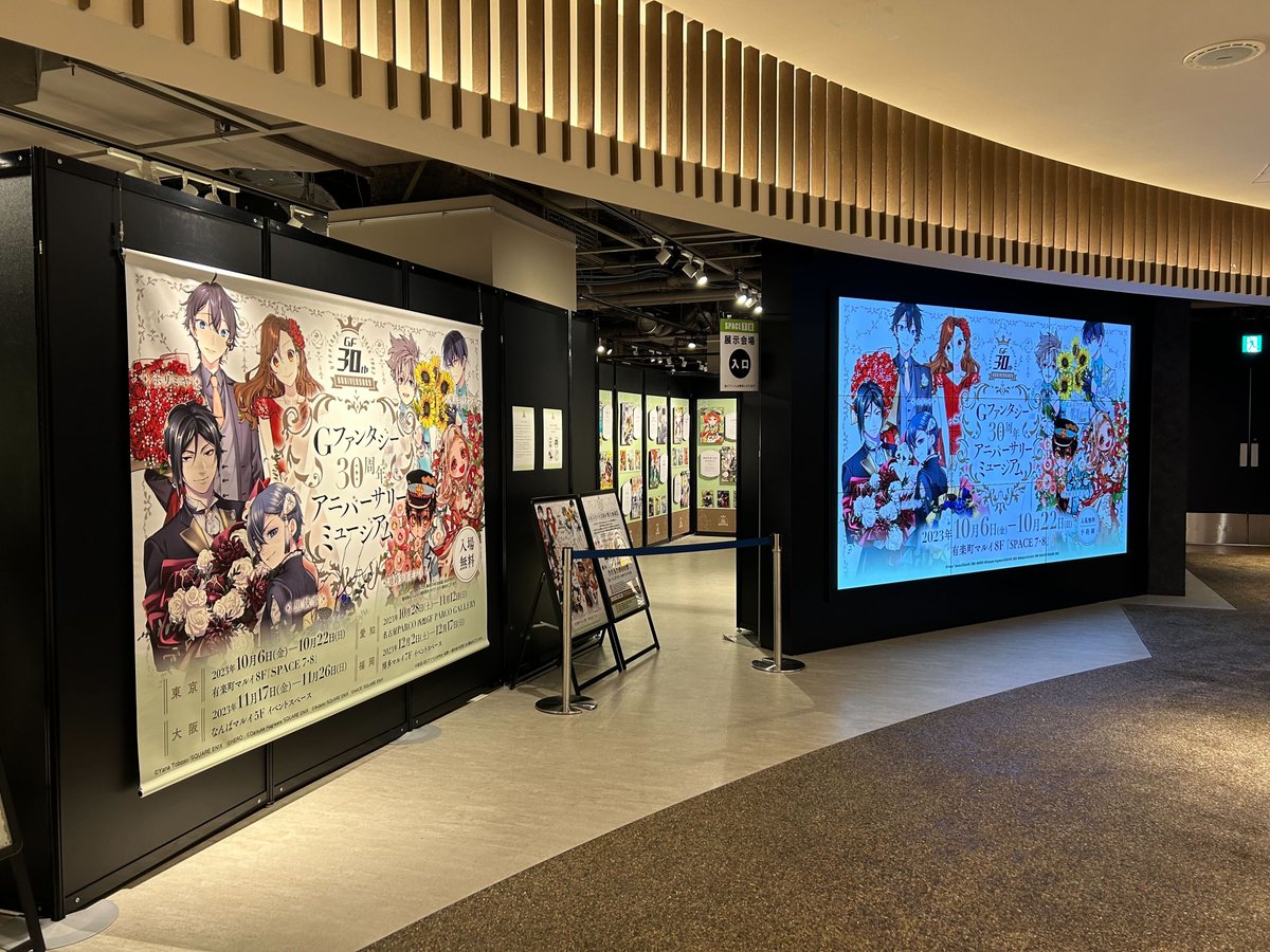 原作情報】 Gファンタジー30th Anniversary ミュージアム 東京会場