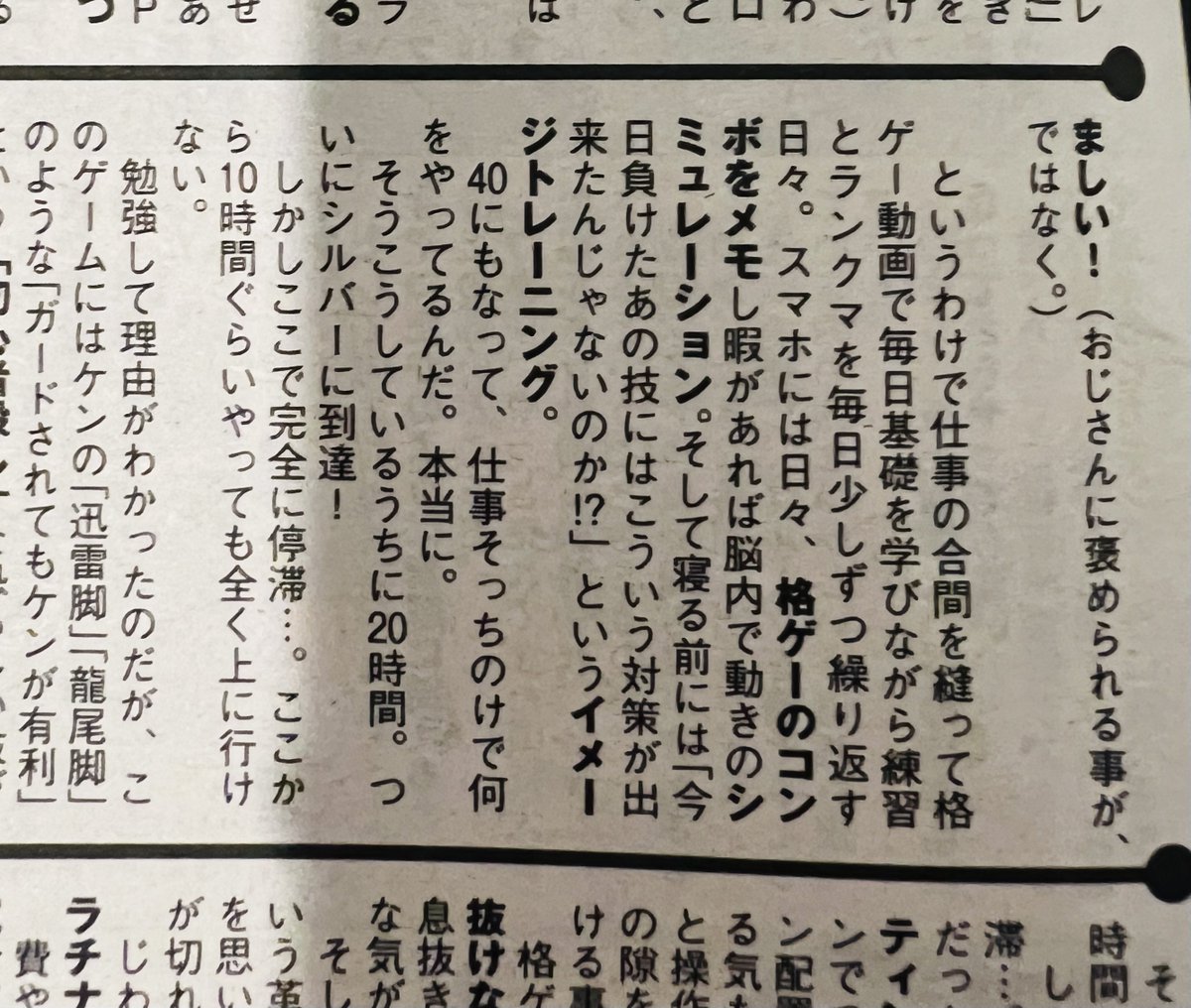 コラム連載中の漫画ゴラク、本日発売! 今回は「起き攻めって何?」ぐらいのまじで格ゲー初心者からスト6を初めて約2カ月、なんとかプラチナまで行った話です!今までで一番死ぬかと思った