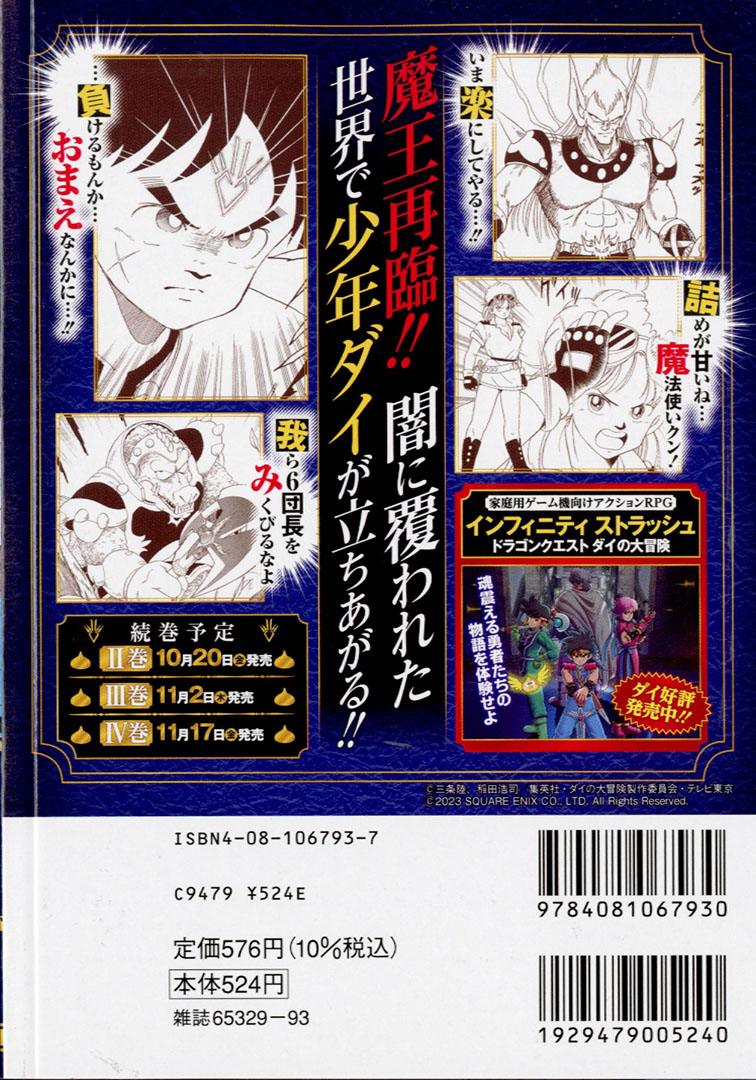新シリーズ！アンコール重版がスタート！！ 『DRAGON GUEST #ダイの大