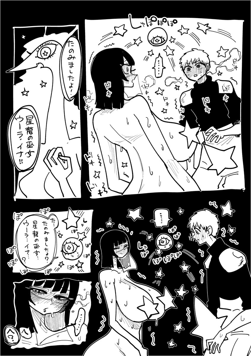 星龍のお告げに従う占い巫女④ 