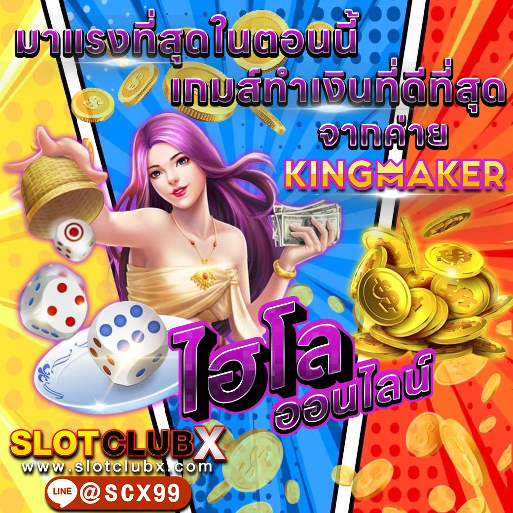 #slotclubx เว็บตรง นำเข้าจากต่างประเทศ
เกมเด็ด ไฮโล 
ส่งตรงจากค่าย King maker

👉🏻สมัครฟรีคลิ๊ก heylink.me/spinslotclubx/

ภาพสวย น่าเล่น ระบบไหลลื่น
แทงน้อย มีสิทธิ์ได้ถึง X10 แทงน้อยก็รวยได้
คืนยอดเสียมากสูงสุด 5%ไม่ต้องทำเทิร์น
ครบจบทุกการเดิมพันบริการ 24 ชั่วโมง

#ไฮโล