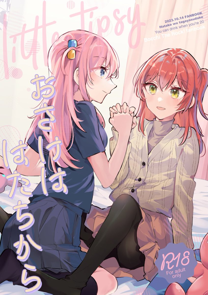 ぼっちざオンリーのぼ喜多/R18本です。サンプル① 🍈予約➛ | みかん氏