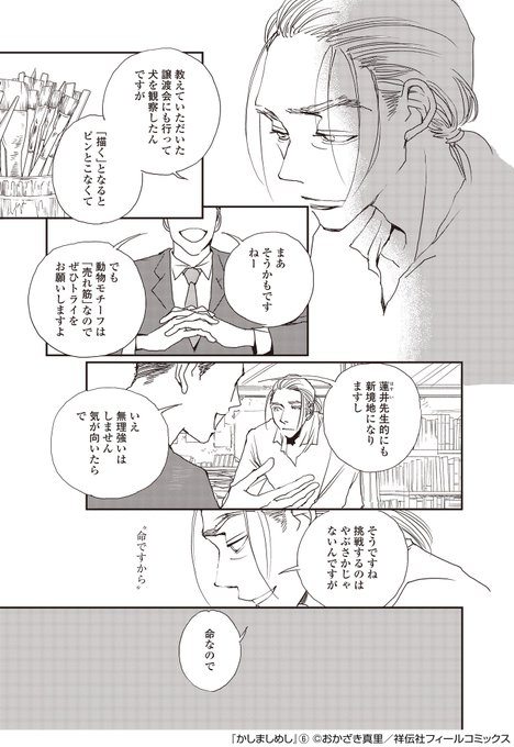 (4/8) おかざき真里 さんのマンガ ツイコミ(仮)