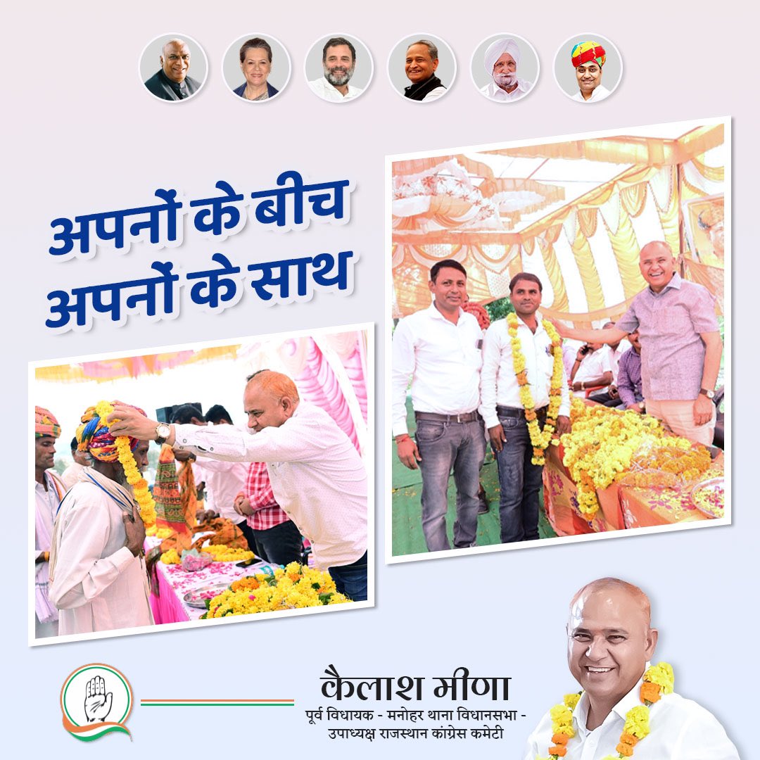 अपनों के बीच 
अपनों के साथ 
#Congress #rajasthancongress #manoharthana #rahulgandhi #JanNayak
