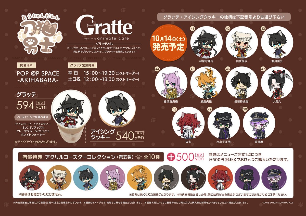 🐾お知らせ🐾 『刀剣乱舞 刀猫男士』第五弾 グッズ・ドリンクの発売日