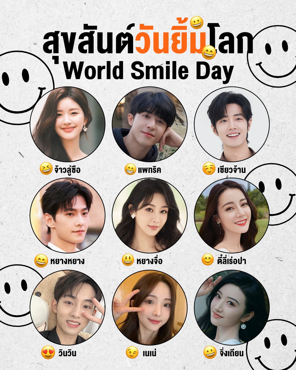 WeTVThailand's tweet photo. 6 ตุลาคม "วันยิ้มโลก" World Smile Day 😁
ขอให้ WeTV เป็นหนึ่งรอยยิ้มของทุกคน💕

#WeTVth #WeTVว่าดีต่อใจ https://t.co/pyXRghK4du