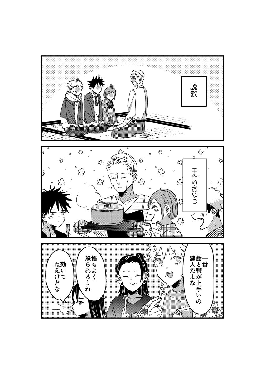 大家族パロ🏠
ちょうどいい飴と鞭と、本当に怖い人。 