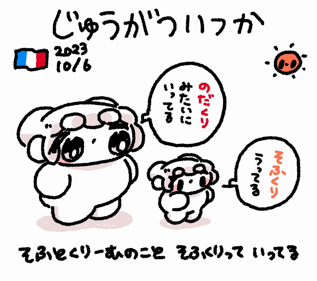 ファンファン #おもちにっき 