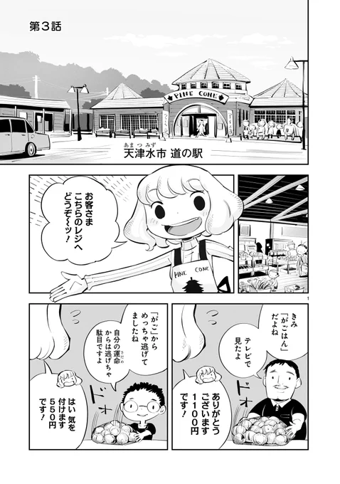 本日より「がごはん」の第3話が公開されました。ということで冒頭部分を公開します。今回は玉ねぎ畑で「がご」の雑兵と阿鼻叫喚の死闘を繰り広げるお話です。
私はオニオンリングが大好きです。

 「天津水市『がご』撲滅だより がごはん」第3話 1/8

#漫画が読めるハッシュタグ 