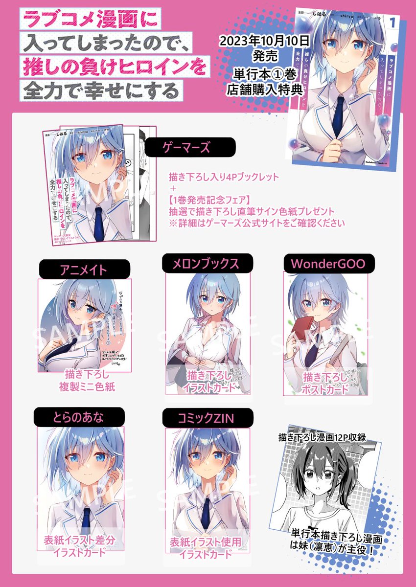 ✨単行本発売のお知らせ✨
【ラブコメ漫画に入ってしまったので、推しの負けヒロインを全力で幸せにする】①巻が発売です❣

負けヒロイン好き必見ラブコメ漫画💜✨
店舗特典も頑張りましたのでよろしくお願いします‼🥳✨

🩵Amazon▶️amazon.co.jp/dp/404114258X?…
🩵YouTube▶️youtube.com/watch?v=TXyVw9…