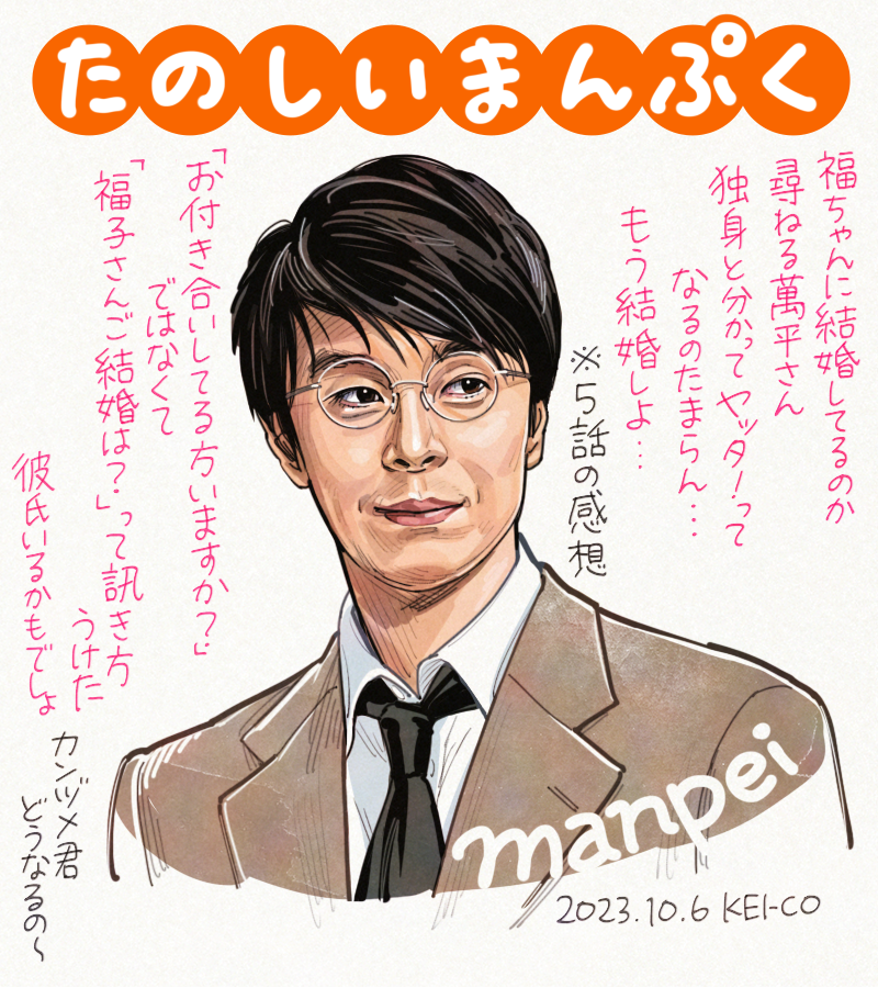 #まんぷく 萬平さん