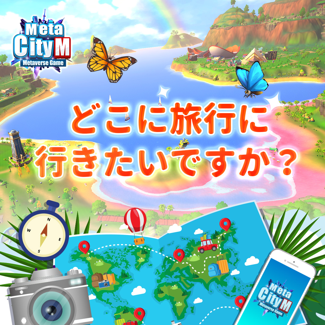 MetaCityM_JP's tweet photo. 🚂 休暇計画アンケート 🚂
 明日から始まる4日間の休暇があるとしたら、どのような旅行計画がありますか？ 
あなたの理想的な休暇に最も合致するものはどれですか？ 
#MetaCityM #MCM #メタバースライフを始めよう 

🎧 Discordでゲーム内アイテムをゲット https://t.co/Wi3nqCn6Vu https://t.co/fYGIEomFOA
