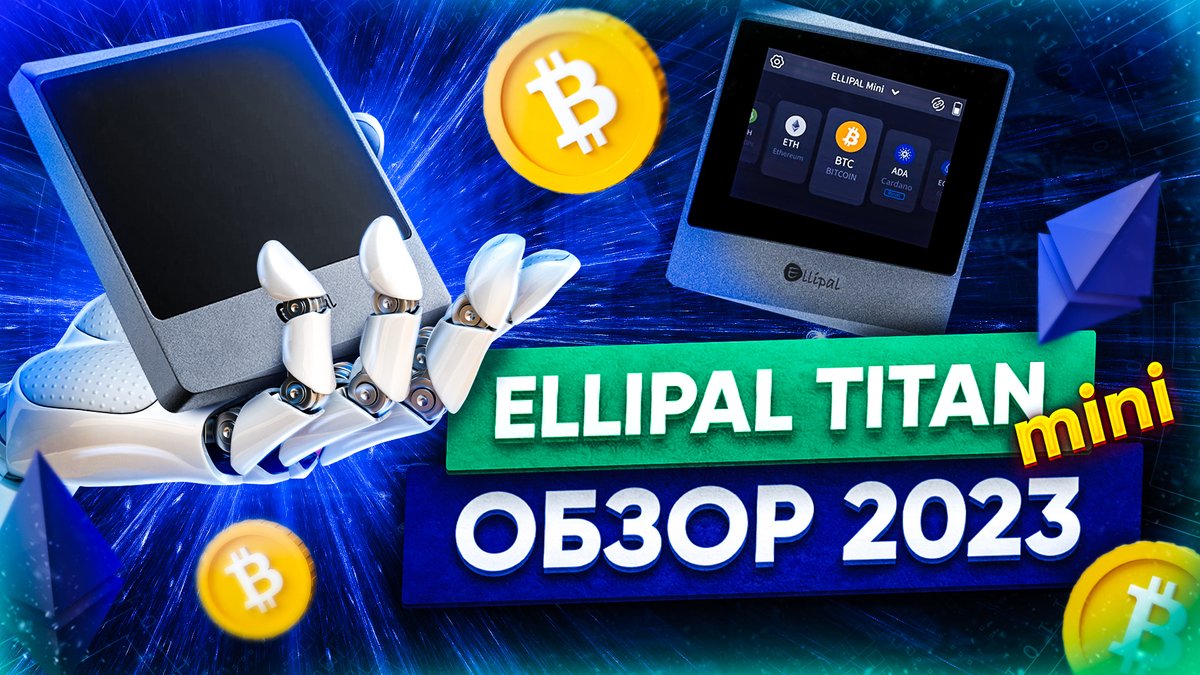 Sunscrypt2140's tweet photo. 💥 New video from Sunscrypt team is already on the channel https://t.co/LXvvwtO7eE !

📱 Ellipal Titan Mini Review 2023 — a wallet with bank-level security for your assets. Watch all the essential details about this hardware wallet in the new video
@ellipal https://t.co/6YFVXZRLKI