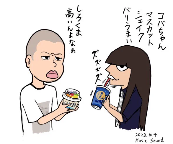 アイスが食べたくなる回でした
しろくまはちょっとお高いけど美味しい、ご褒美アイスです

#金属バット
#フルーツぴ〜ち大将軍 
