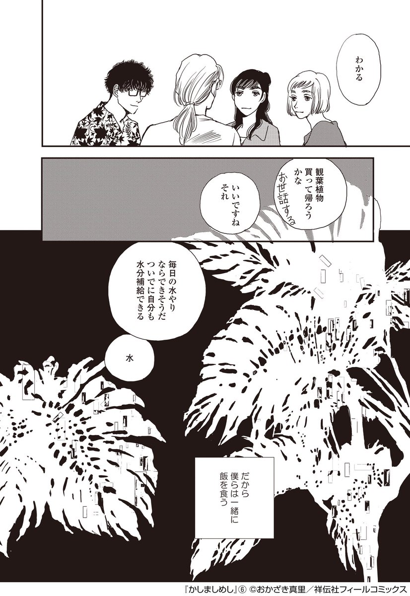 (8/8) 「自分ひとりのために何かをし続けるには  一生は長すぎる」