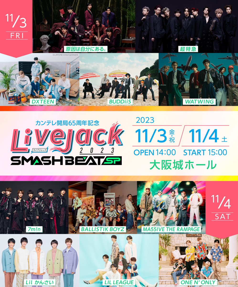 公式】Livejack 2024 SMASH BEAT SP on X: 