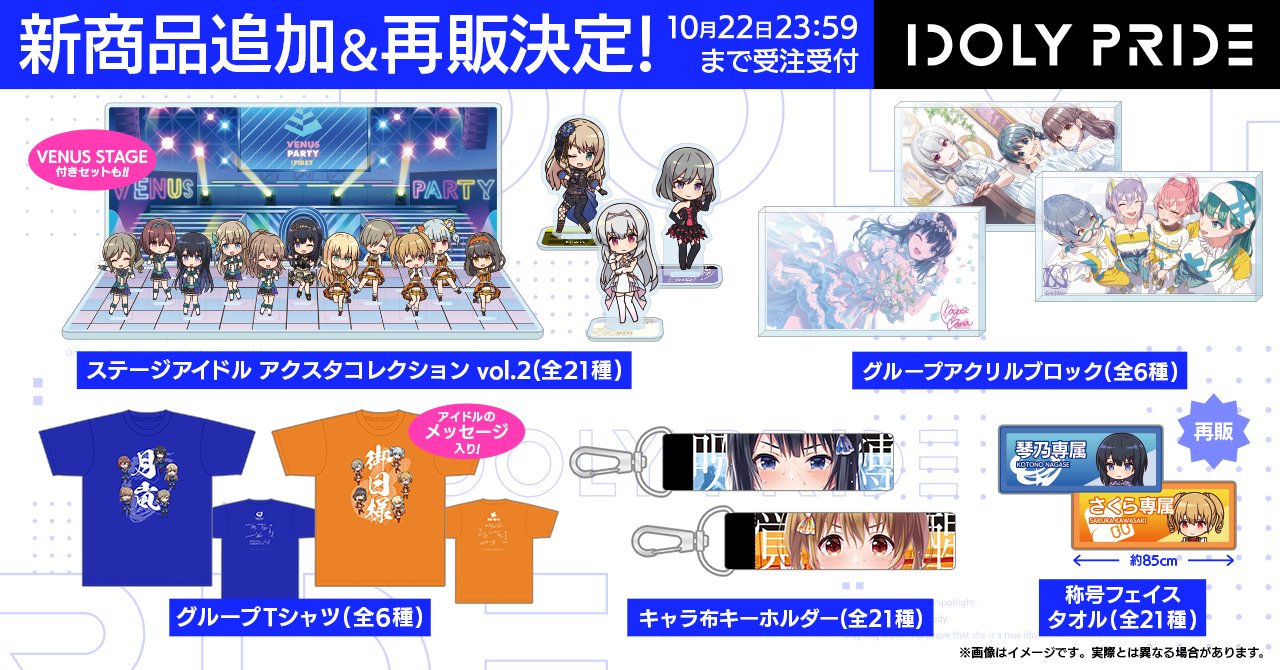 高速 割引 平日 IDOLY PRIDE アイドリープライド(アイプラ) | ゲーム好評配信中 その他