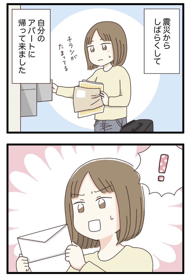 就活の不採用の「お祈り」って何なんだ、と思った話(1/3)  #マンガが読めるハッシュタグ