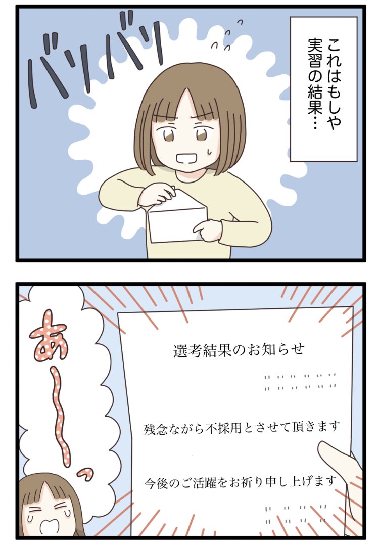就活の不採用の「お祈り」って何なんだ、と思った話(2/3)