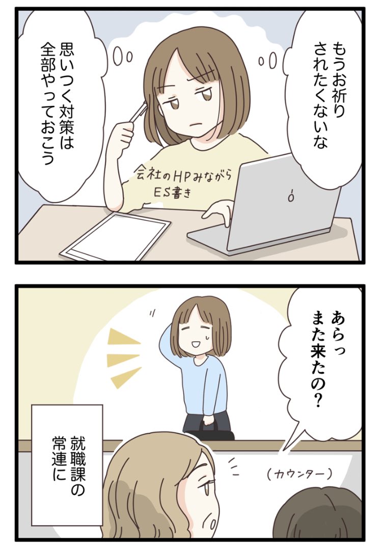 就活の不採用の「お祈り」って何なんだ、と思った話(3/3)