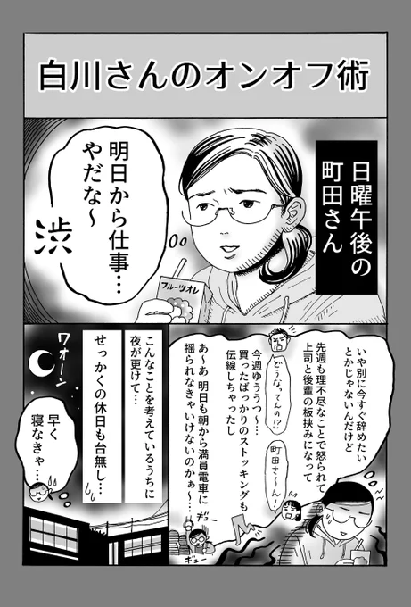 最強・仕事のオンオフ切り替え術  再掲『メンタル強め美女白川さん』